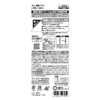 GUM 치간브러시 L자형 SSSS 썬스타