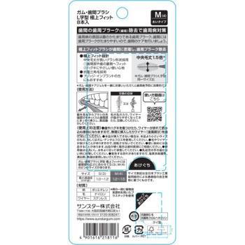 GUM 치간브러시 L자형 극상핏 M사이즈 8본입 썬스타