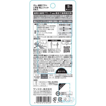 GUM 치간브러시 L자형 극상핏 S사이즈 8본입 썬스타