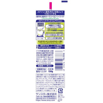 오라투 미 스테인 클리어 프레쉬 키위민트 130g 썬스타