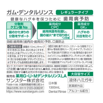 GUM 덴탈 린스 레귤러 타입 1300ml 썬스타
