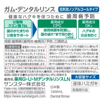 GUM 덴탈린스 논알코올 타입 1300ml 썬스타