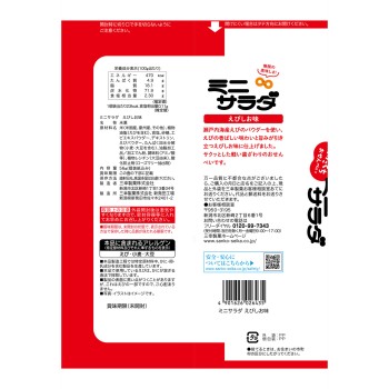 미니 샐러드 새우소금맛 56g 산코제과