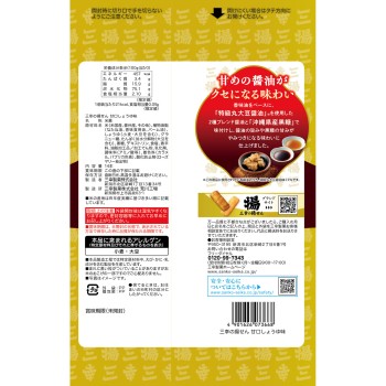 산코의 튀김 전병 달콤 간장맛 14본