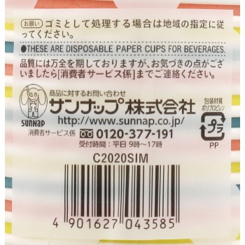줄무늬 페이퍼컵 20개입 산나프