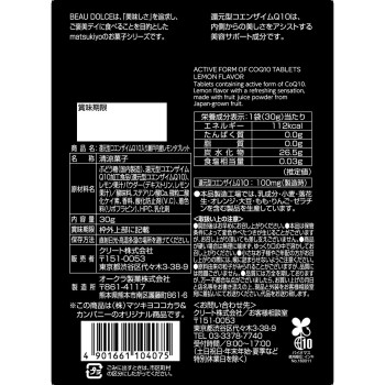 matsukiyo BEAU DOLCE 환원형 코엔자임Q10 함유 세토내해산 레몬 타블렛 30g
