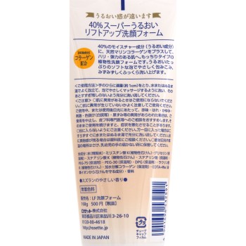 40%슈퍼촉촉리프트업 세안폼 168g 로제트