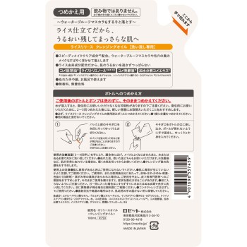 라이스릴리스 클렌징오일리필 180ml 로제트