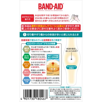 상처 파워 패드 플러스 보통 사이즈 10매 JNTL 컨슈머 헬스