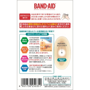 마츠키요 밴드에이드 상처 파워 패드 신발 마찰용 12매 JNTL 컨슈머 헬스