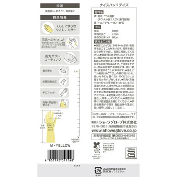 나이스 핸드 DAYS M 미모자 옐로우 1쌍