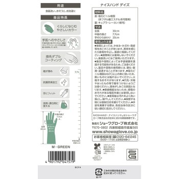 나이스핸드DAYS M모스그린 1쌍 쇼와
