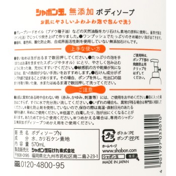 무첨가 바디 소프 가득한 거품 570ml 샤봉다마 비누