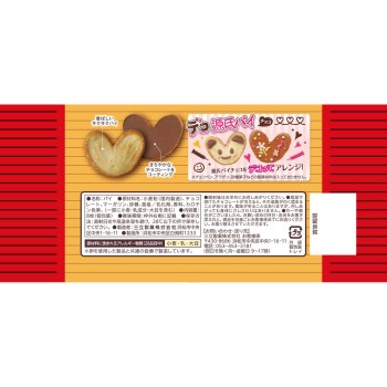 겐지 파이 초코 8매 산리츠제과