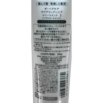 시세이도 프로페셔널 아쿠아 인텐시브 트리트먼트 2·촉촉 250g 시세이도 프로페셔널