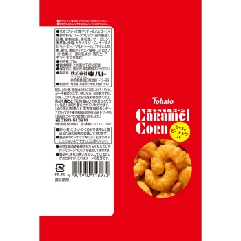 캐러멜 콘 70g 히가시하토