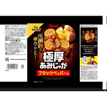 극두꺼운 아미쟈가 블랙 페퍼맛 45g