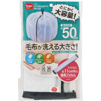 다이야 부푸는 세탁 네트 특대 50 다이야코퍼레이션