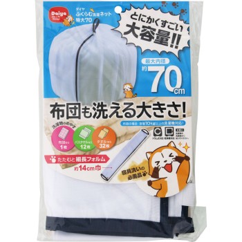 부푸는 세탁 그물 특대 70cm 다이야코퍼레이션