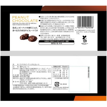 matsukiyo 땅콩 초콜릿 102g