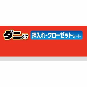 진드기 방지 시트 밀실·옷장용 1개 도와 산업