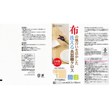 CW 식기선반 클로스 아이보리 도와산업