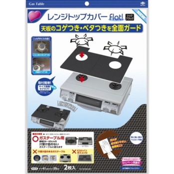 레인지톱커버Flat 시크블랙 2매입 도요알루미늄호일프로덕츠