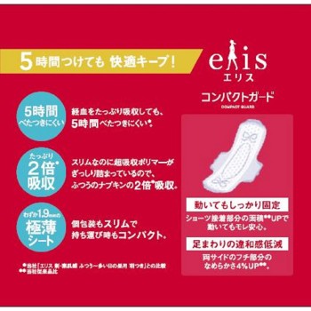 에리스 컴팩트 가드(특히 많은 낮용) 날개 포함 19매 다이오제지