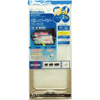 키레이디아 두꺼운! 대형 레인지 후드 커버 깊은 형