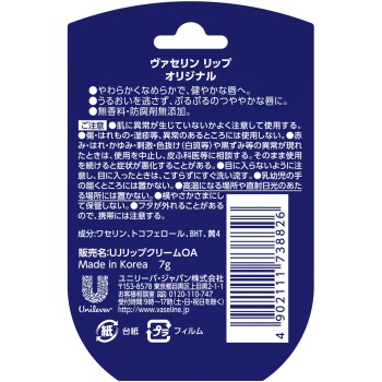바셀린 립오리지널 7G 유니레버 재팬