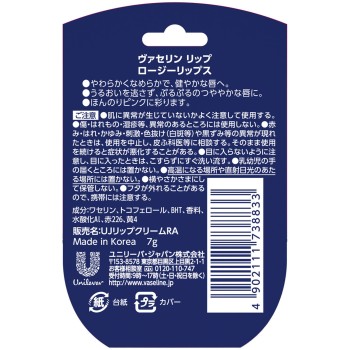 바세린 립로지립스 7g 유니레버재팬
