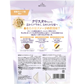 럭스 슈퍼 리치 크리스탈 멀티 데미지 리페어 펌프 페어 450g+450g 유니레버 재팬