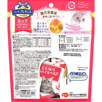 콤보 프레젠트 캣 여아용 해산물MIX 42g 일본펫푸드