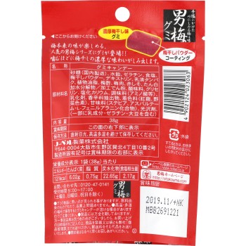 남자 매실 구미 38g