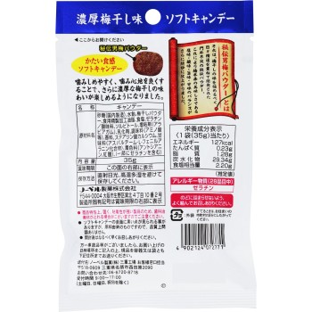 남자 매실 소프트 캔디 35g 노벨제과