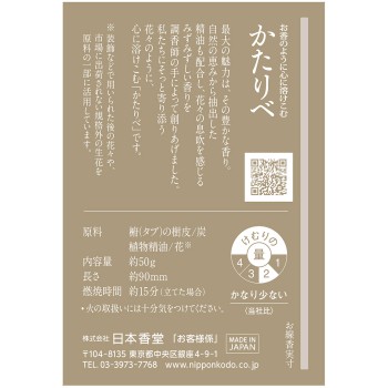 카타리베 라벤더 미니 니폰코도 50g 니폰코도