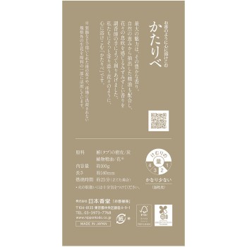 가타리베 화이트로즈 니폰코도 100g 니폰코도