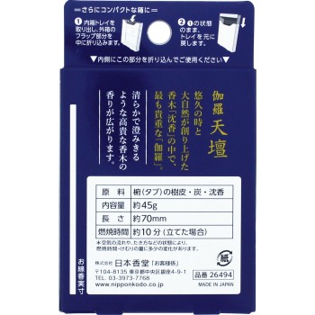 가라덴단 미니 약 45g 니폰코도