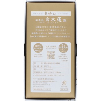 카무스비 하쿠모쿠렌 니폰코도 110g 니폰코도