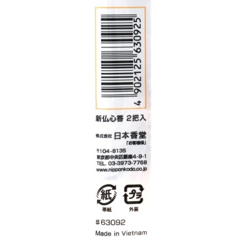 신 부처님 마음 향 2다발 입 니폰코도