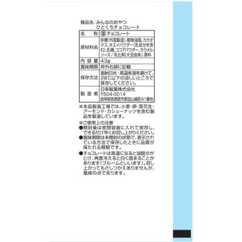 모두의 간식 한입 초콜릿 43g 몽트와루