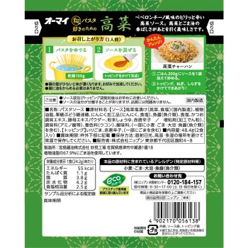 오마이 일본풍 파스타 좋아하는 분을 위한 고채 1인분×2