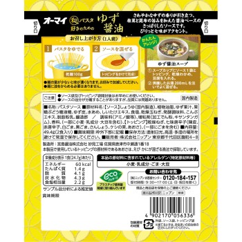 오마이 일본풍 파스타 좋아하는 분을 위한 유자 간장 1인분×2