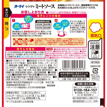 오마이 레인지로 미트소스 120g