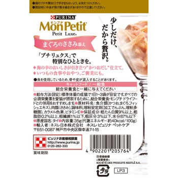 몽프티 프티 뤽스 (파우치) 참치 안심 곁들임 35g 네슬레 재팬