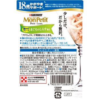 몽프티 프티 뤽스 파우치 18세 이상용 반짝임 서포트 참치 실치 곁들임 35g 네슬레 재팬