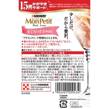 몽쁘띠 쁘띠 뤽스 파우치 15세 이상용 빛나는 서포트 참치에 닭가슴살 토핑 35g 네슬레 재팬