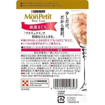 몬쁘띠 프티 뤽스 엄선 참치 35g 네슬레재팬