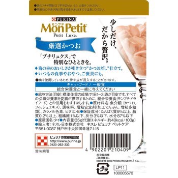 몽프티 프티 뤽스 엄선 가다랑어 35g 네슬레 재팬