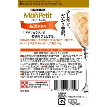 몽프티 프티 뤽스 파우치 엄선 닭 안심 35g 네슬레 재팬